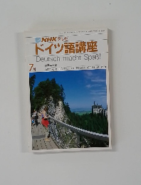 NHKテレビ  ドイツ語講座　1975年7月号