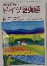 NHKラジオドイツ語講座 9月号