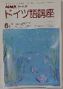 NHK ラジオ　ドイツ語講座　6月号