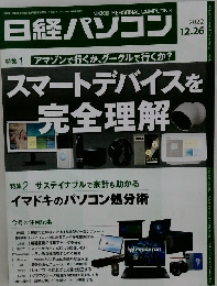 スマートデバイスを完全理解2022年12/26号