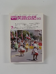 英語会話　IIーIII　7月号
