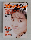 プレイボーイ1/24号