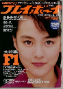 週刊プレイボーイ 昭和63 11/8号　1988年号