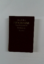 Shogakukan  PROGRESSIVE  English-Japanese  Dictionary  2ndedition