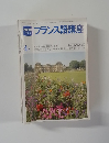 フランス語講座　4月号