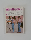 英語会話　4月号