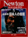 ニュートン　1993年3月号
