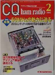 CQ ham radio 2002年2月号