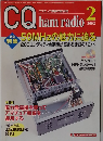 CQ ham radio 2002年2月号
