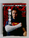 週刊プロレス　1425 1998年6/25号