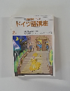 NHKラジオドイツ語講座　8月号