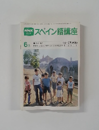 スペイン語講座　6月号