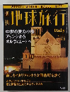 WEEKLY WORLD TRAVEL N°72　地球旅行