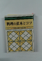 料理の基本とコツ