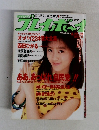 週刊プレイボーイ 1989年8月号　No.36