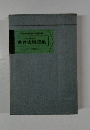 世界史用語集