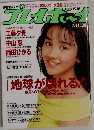 週刊プレイボーイ　No.30　1989年7/11号