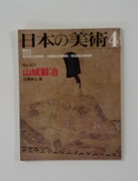 日本の美術　4