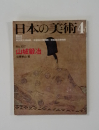 日本の美術　4