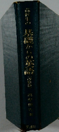 新日本語の基礎