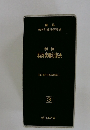 判例特許・実用新案法　3