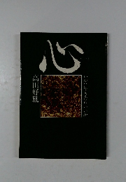 心