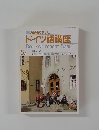 ドイツ語講座　5月号