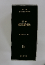 判例　特許・実用新案法