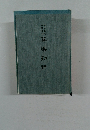 葬場勤行