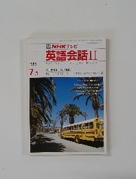 NHK テレビ英語会話　1986年7月号