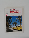 NHK テレビ英語会話　1986年7月号
