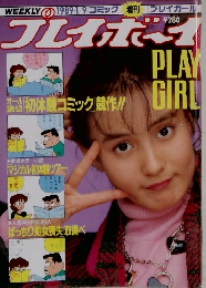 プレイボーイ　1989年1月号