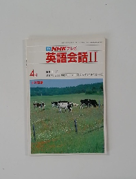 TV　NHKテレビ　英語会話II　4月号