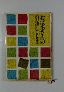 おばあさんの引出し