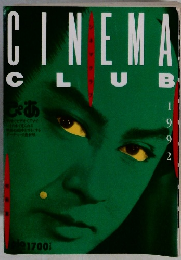 CINEMA CLUB 1992年号