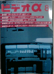 ビデオα　1995年8月号