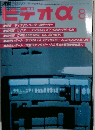 ビデオα　1995年8月号