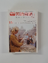 English for Tomorrow　11月号