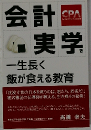 会計実学