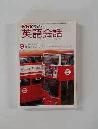 NHKラジオ英語会話　9月号