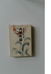 西郷隆盛 4