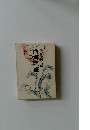 西郷隆盛 4