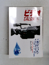 ビデオSALON　1996年2月号