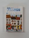 NHK ラジオ  フランス語講座　4月号