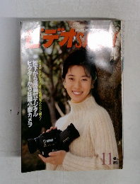 ビデオサロン 1995年11月号
