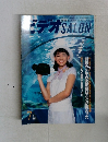 ビデオSALON　1995年7月号