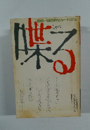 喋る