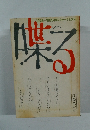 喋る