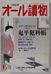 オール讀物