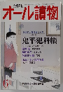 オール讀物